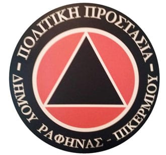 Άσκηση Πολιτικής Προστασίας, στην Ραφήνα