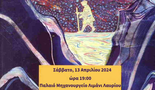 Δήμος Λαυρεωτικής: Παρουσίαση βιβλίου «Οδοιπόρος σε δύσβατους δρόμους»
