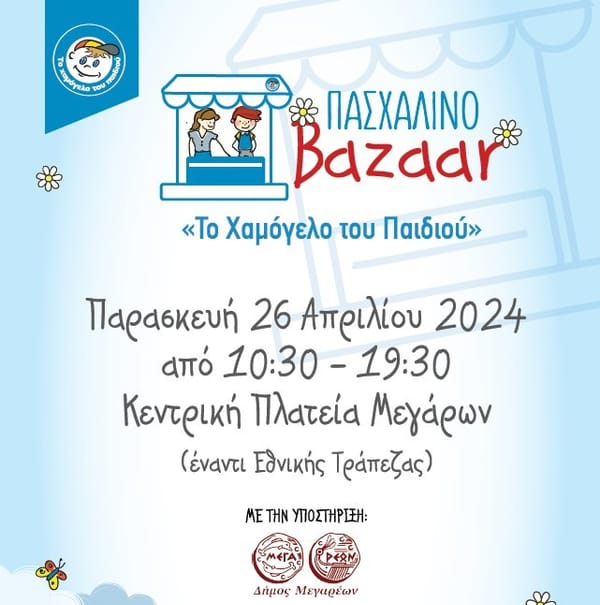 Πασχαλινό bazaar από «Το Χαμόγελο του Παιδιού» στην Κεντρική πλατεία Μεγάρων
