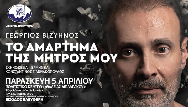 Εαρινές Βραδιές Τέχνης στον Δήμο Π. Φαλήρου Άνοιξη 2024