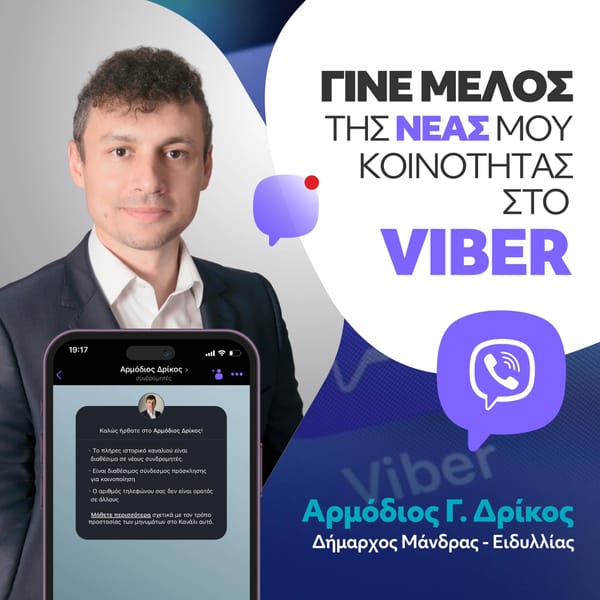 Α.Δρίκος: Γίνε μέλος της κοινότητάς μου στο Viber για τα νέα του Δήμου μας