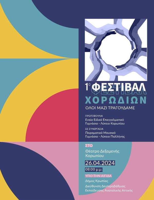 1ο Φεστιβάλ Μαθητικών Χορωδιών Παρασκευή 26 Απριλίου στο Κορωπί