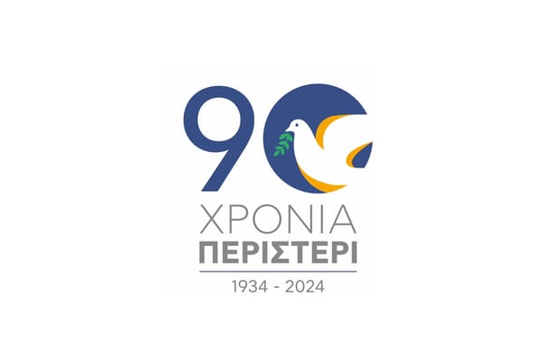 Α.Παχατουρίδης: Εκδήλωση τιμής 90 χρόνων στο Περιστέρι