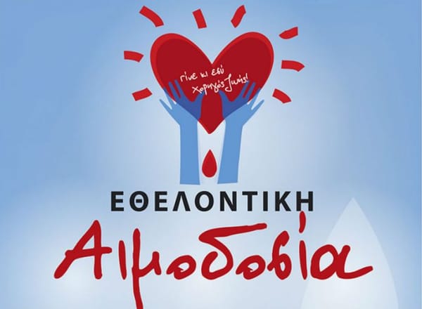 Εθελοντική αιμοδοσία στον Δήμο Μοσχάτου- Ταύρου για την ενίσχυση της Δημοτικής Τράπεζας Αίματος