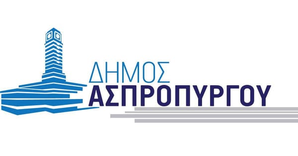 Προσλήψεις 8 ατόμων Διδασκάλων Μουσικών Οργάνων και Εικαστικών στο Δήμο Ασπροπύργου