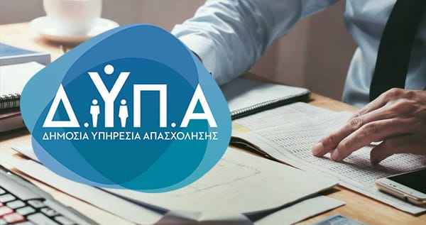 ΔΥΠΑ: «Κλείνει» το πρόγραμμα με επιχορήγηση 12.264 ευρώ -Τελευταίες αιτήσεις