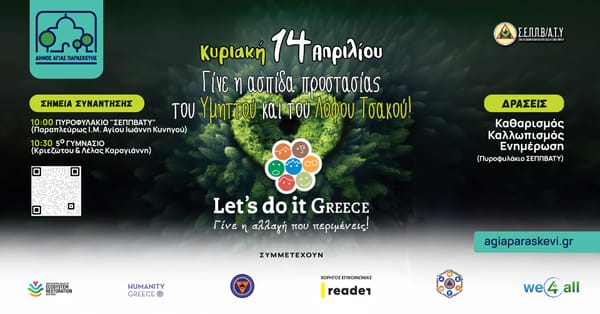Γινόμαστε η «ασπίδα προστασίας» για τον Υμηττό και τον Λόφο Τσακού
