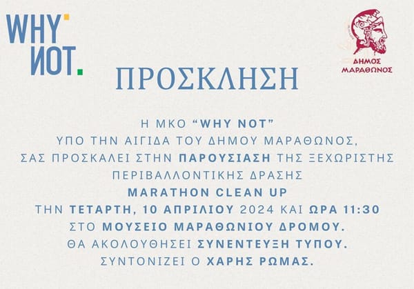 Νέας πρωτοποριακή περιβαλλοντική δράση στον Μαραθώνα -Πρόσκληση για την παρουσίαση