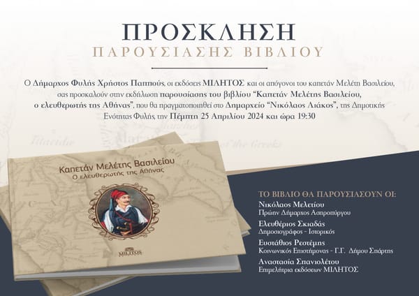 Δήμος Φυλής: Παρουσίαση Βιβλίου για τον  Καπετάν Μελέτη Βασιλείου