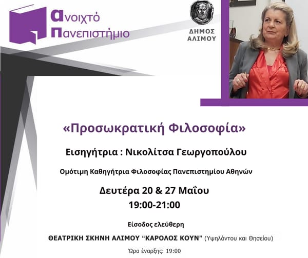 Ανοιχτό Πανεπιστήμιο Αλίμου: «Προσωκρατική Φιλοσοφία»