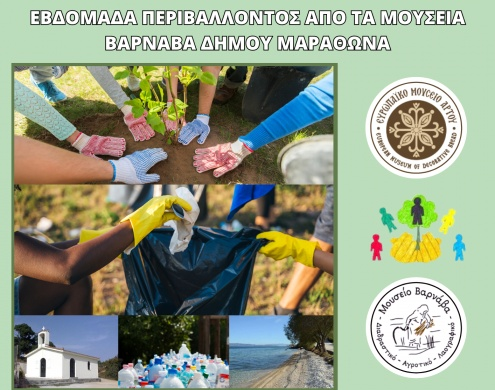 Δήμος Μαραθώνα: Εβδομάδα Περιβάλλοντος από τα Μουσεία Βαρνάβα