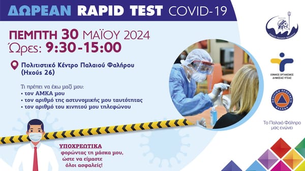 Δωρεάν rapid test COVID-19 στο Παλαιό Φάληρο στις 30 ΜΑΙΟΥ