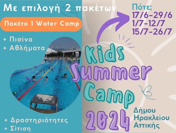 Πρόγραμμα καλοκαιρινής απασχόλησης για παιδιά του Δήμου Ηρακλείου Αττικής