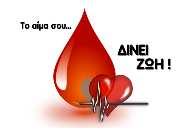 Εθελοντική Αιμοδοσία την Κυριακή 26 Μαϊου στο Κ.Α.Π.Η Καματερού