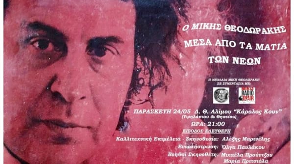 Άλιμος: Ταξίδι στον μουσικό γαλαξία του Μίκη Θεοδωράκη