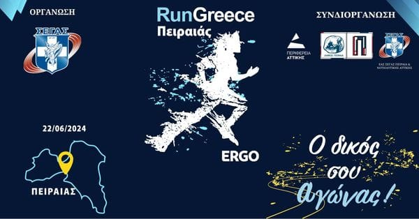 Το Run Greece 2024 έρχεται το Σάββατο 22 Ιουνίου στον Πειραιά, με έναν βραδινό αγώνα στις 19:00