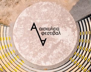 Γίνε Εθελοντής στο 50ο Φεστιβάλ Αισχύλεια των δημοτικών ενοτήτων Ελευσίνας & Μαγούλας!