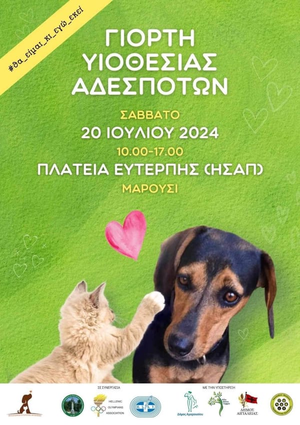 Γιορτή υιοθεσίας αδέσποτων ζώων, με την υποστήριξη του Δήμου Αμαρουσίου