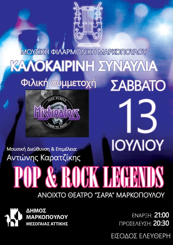 Καλοκαιρινή συναυλία Μουσικής Φιλαρμονικής Μαρκοπούλου στο θέατρο "Σάρα"