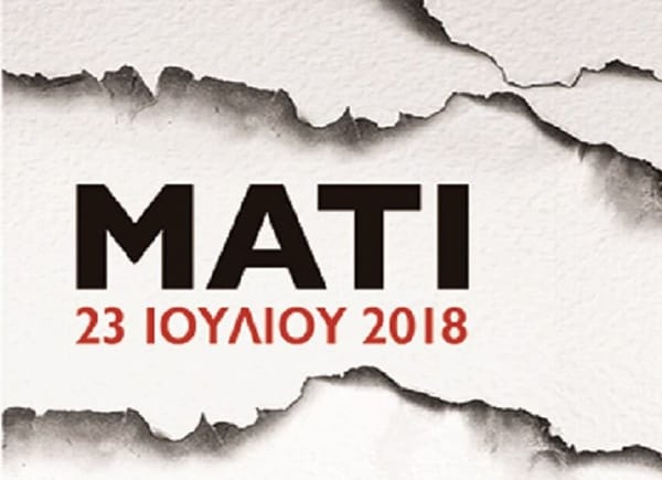 Ραφήνα – Ν. Βουτζάς – Μάτι: Οι εκδηλώσεις μνήμης για τα 6 χρόνια από τη φονική πυρκαγιά