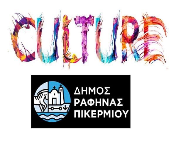 Οι Πολιτιστικές Εκδηλώσεις Ιουλίου του Δήμου Ραφήνας-Πικερμίου