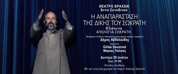 Η "Αναπαράσταση της Δίκης του Σωκράτη" στο  Θέατρο Βράχων 29 Ιουλίου 2024