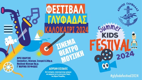 Φεστιβάλ Γλυφάδας- Καλοκαίρι 2024: Ολο το  αναλυτικό πρόγραμμα