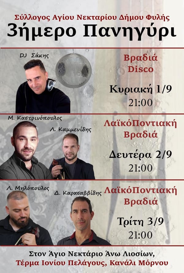 Eορταστικό τριήμερο Πανηγύρι με πλούσιο Πολιτιστικό Πρόγραμμα στον Δήμο Φυλής