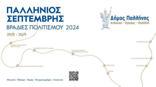 Εκδηλώσεις στην Παλλήνη "Παλλήνιος Σεπτέμβρης 2024".
