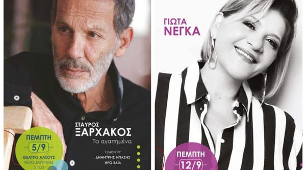 Mε αφιέρωμα στον Σταύρο Ξαρχάκο ξεκινούν οι "Ιωνικές Γιορτές 2024"