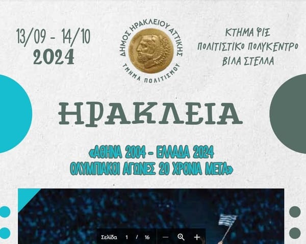 Ηράκλεια 2024: το πρόγραμμα του πρώτου τριημέρου 13-15 Σεπτεμβρίου στο Κτήμα Φιξ