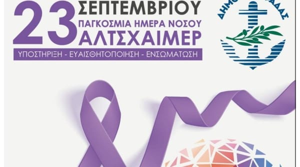 Δωρεάν προληπτικός έλεγχος μνήμης στο Παλαιό Δημαρχείο Γλυφάδας.