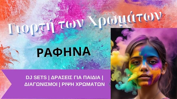Ραφήνα: Έρχεται η Γιορτή των Χρωμάτων -Μία μαγευτική και πολύχρωμη εμπειρία!