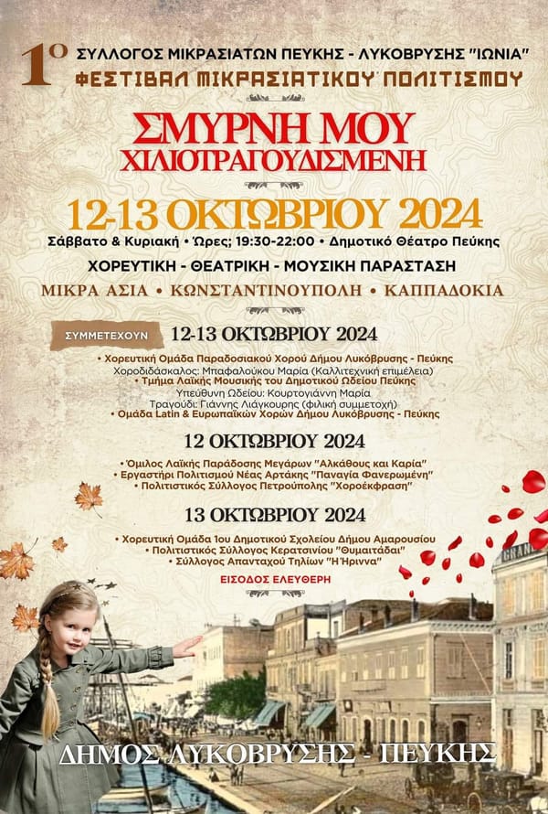 1ο Φεστιβαλ Μικρασιατικού Πολιτισμού στο Δήμο Λυκόβρυσης-Πεύκης 12-13 Οκτωβρίου