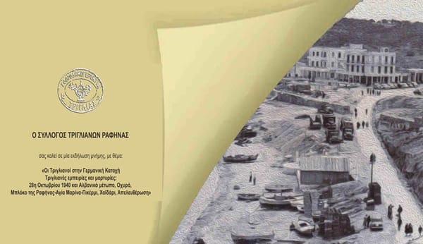 Ραφήνα: Εκδήλωση μνήμης "Οι Τριγλιανοί στην Γερμανική κατοχή"