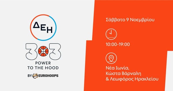 ΔΕΗ 3×3 POWER TO THE HOOD by Eurohoops: Η μεγάλη γιορτή του μπάσκετ έρχεται στη Νέα Ιωνία.