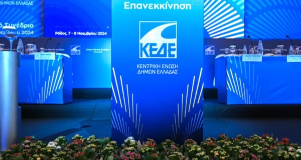 Το ψήφισμα του Συνεδρίου της ΚΕΔΕ στη Ρόδο