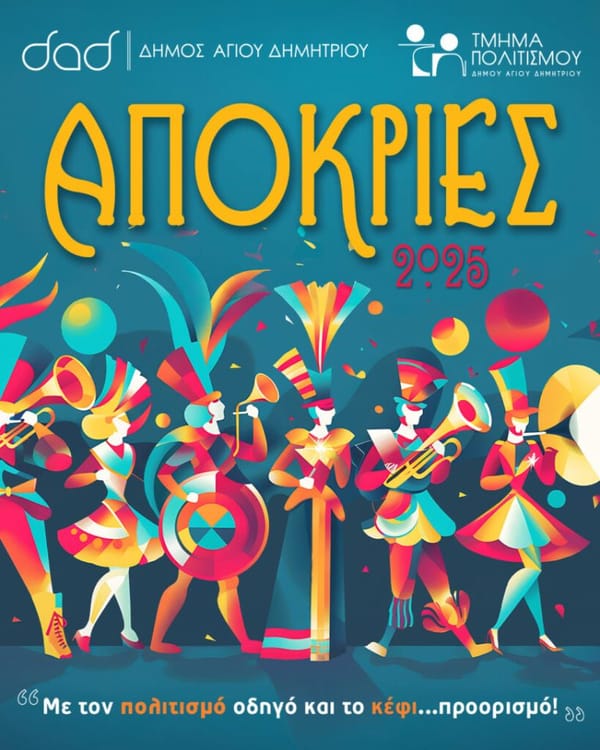 Aπόκριες 2025 στον Άγιο Δημήτριο: Δείτε όλες τις εκδηλώσεις