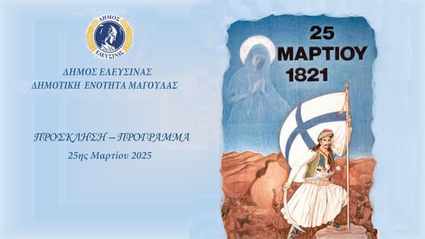 Εορτασμός της Εθνικής Επετείου της 25ης Μαρτίου στη δημοτική ενότητα Μαγούλας