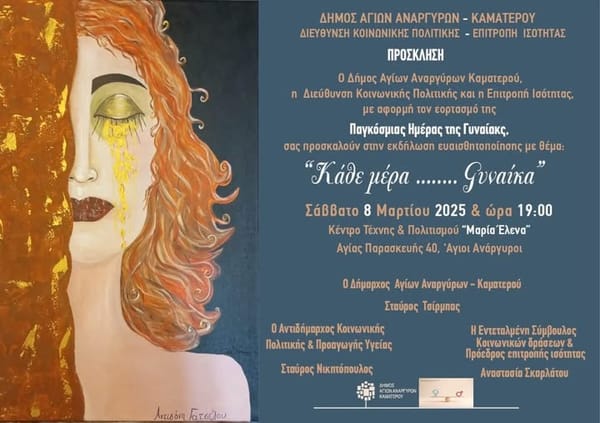 Εκδήλωση στον δήμο Αγ.Αναργύρων-Καματερού για την Παγκόσμια Ημέρα της Γυναίκας