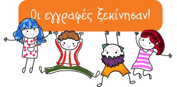 Ξεκίνησαν οι εγγραφές στα Νηπιαγωγεία του δήμου Αχαρνών