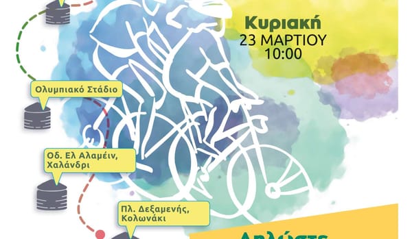 2ος Αδριάνειος Ποδηλατικός γύρος την Κυριακή 23 Μαρτίου