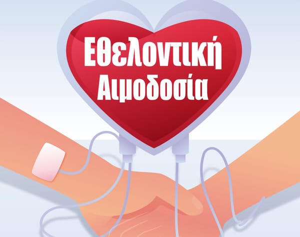 O Δήμος Περιστερίου διοργανώνει την 53η Εθελοντική Αιμοδοσία