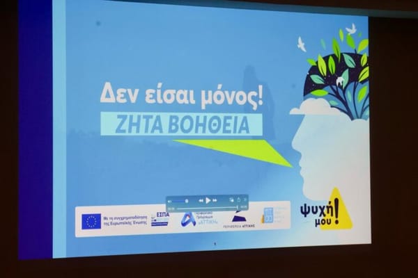 Περιφέρεια Αττικής: "Σπάμε τα ταμπού: Μιλάμε για την κατάθλιψη"