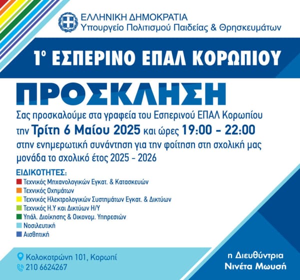 Κορωπί: Eκδηλώσεις ενημέρωσης γονέων, μαθητών και ενηλίκων.