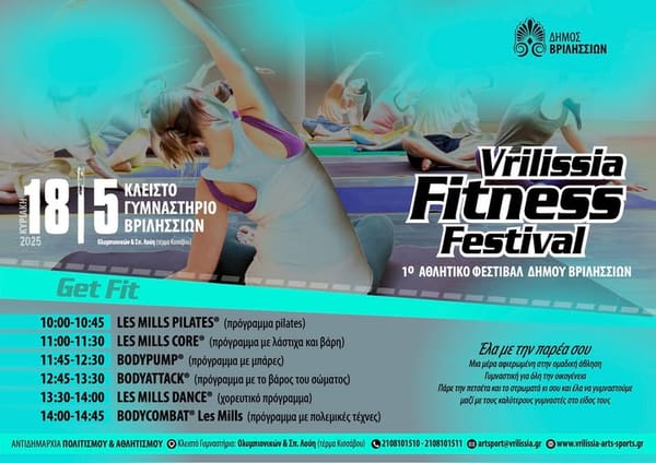Το 1ο Fitness Festival έρχεται στα Βριλήσσια