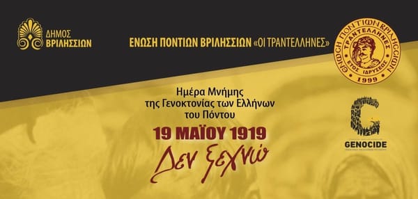 Βριλήσσια: Εκδηλώσεις Μνήμης για τη Γενοκτονία των Ελλήνων του Πόντου