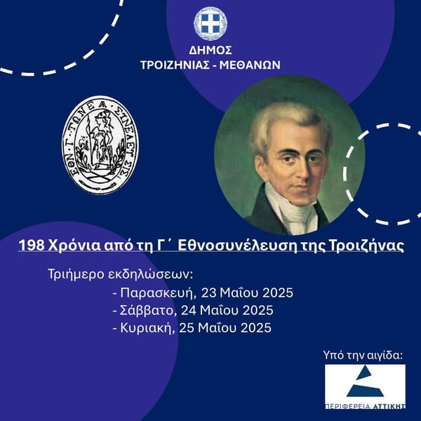 Εκδηλώσεις μνήμης και τιμής της Εθνικής μας ιστορίας.