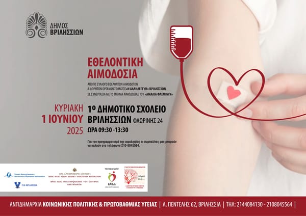 Εθελοντική Αιμοδοσία στα Βριλήσσια – Δώσε Ζωή!