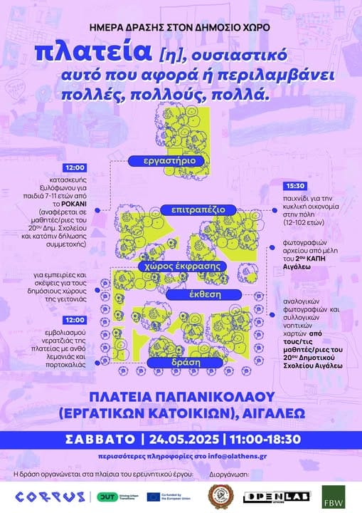 Αιγάλεω:"Πλατεία [η], αυτό που αφορά ή περιλαμβάνει πολλές, πολλούς, πολλά"